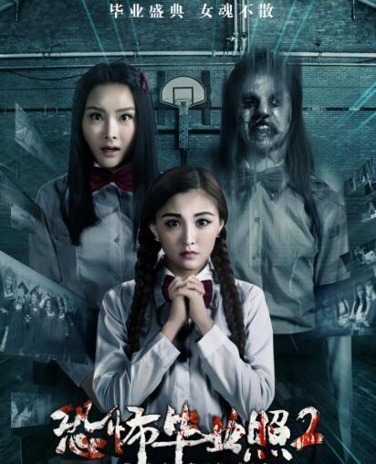 恐怖毕业照2在线观看,惊悚校园续集，在线惊悚体验  第3张